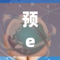 预emptive VPN 与安全威胁的完美对抗