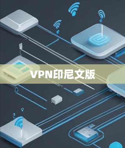 VPN印尼文版